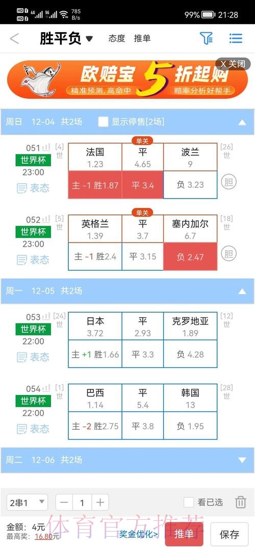世界杯盘口安卓最佳