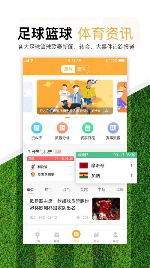 探索世界杯滚球APP全站功能与特色
